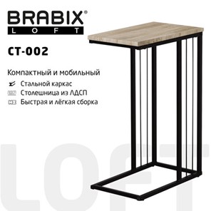 Журнальный стол на металлокаркасе BRABIX "LOFT CT-002", 450х250х630 мм, цвет дуб натуральный, 641862 в Чите