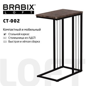 Столик журнальный на металлокаркасе BRABIX "LOFT CT-002", 450х250х630 мм, цвет морёный дуб, 641861 в Чите