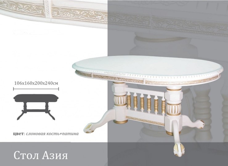 Кухонный раздвижной стол Азия 106Х160Х200Х240, Слоновая кость+Патина в Чите - изображение 1