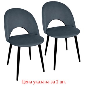 Комплект обеденных стульев 2 шт., "Luna CF-070", велюр серый, каркас металлический, усиленный, черный, BRABIX, 532770 в Чите