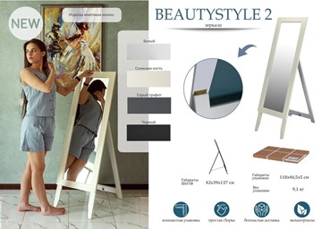 Напольное зеркало BeautyStyle 2 (Белый) в Чите - предосмотр 11