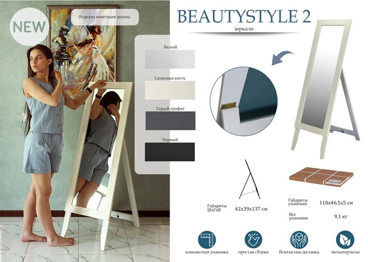 Напольное зеркало BeautyStyle 2 (Белый) в Чите - изображение 11