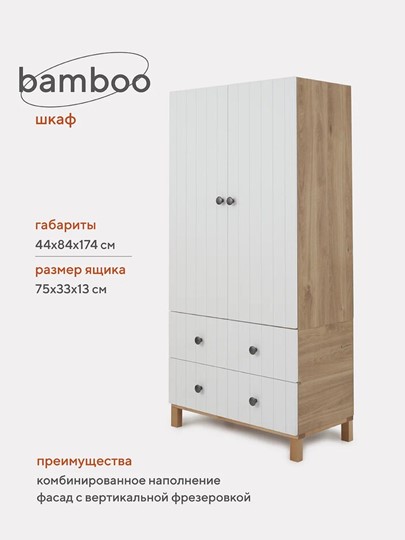 Детский шкаф Rant "Bamboo" 84см 2 ящ. (арт.109) Cloud White в Чите - изображение 1