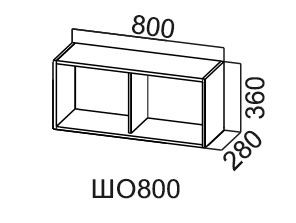 Шкаф навесной Модус, ШО800/360 (открытый), серый в Чите