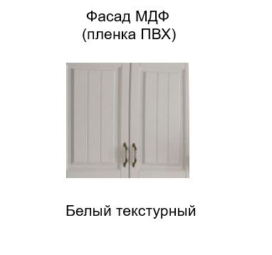 Кухонный шкаф торцевой закрытый, Прованс, ш300тз/720, белый текстурный в Чите - изображение 1
