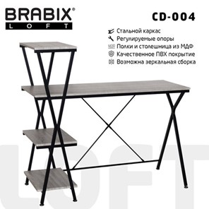 Стол BRABIX "LOFT CD-004", 1200х535х1110 мм, 3 полки, цвет дуб антик, 641219 в Чите - предосмотр
