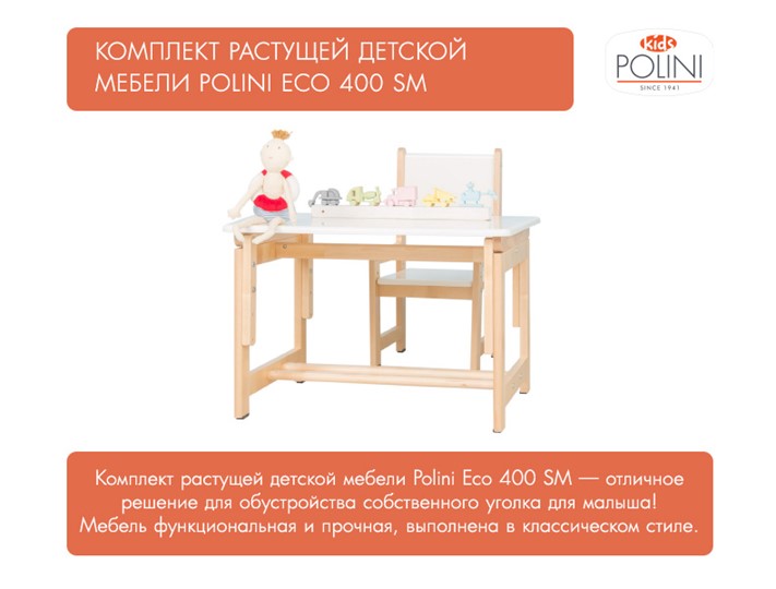 Комплект детской мебели POLINI Kids ECO 400 SM 68Х55 Белый / Натуральный в Чите - изображение 7