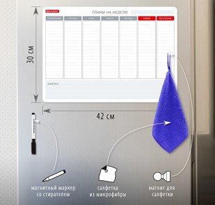 Доска-планинг магнитная на холодильник BRAUBERG на неделю, 42х30 см с маркером и салфеткой в Чите - предосмотр 1